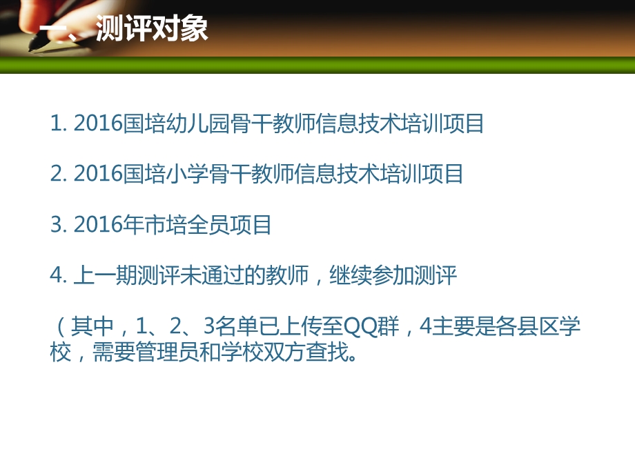 信息技术发展能力测评培训材料(教师用)课件.ppt_第2页