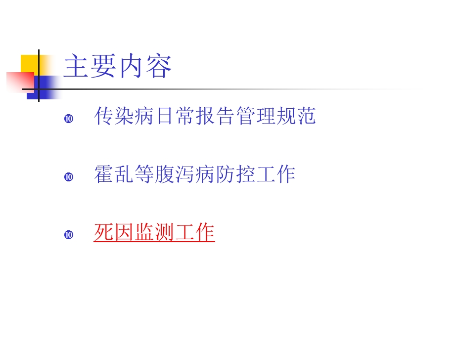 传染病日常管理规范课件.ppt_第2页