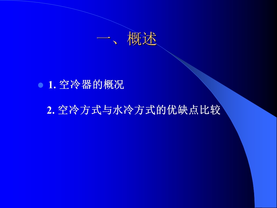 培训ppt课件设备基本知识 空冷器.ppt_第2页