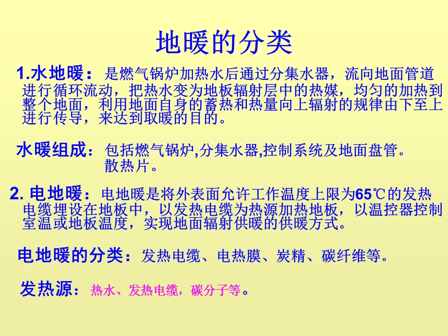 地暖系统及其分类教材课件.ppt_第2页