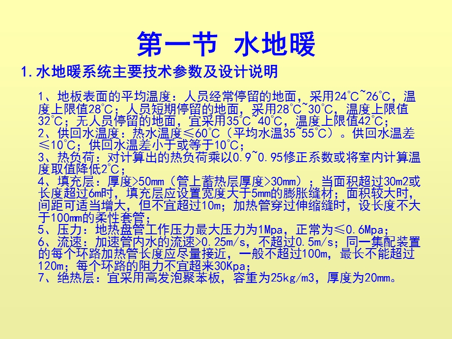 地暖系统及其分类教材课件.ppt_第3页