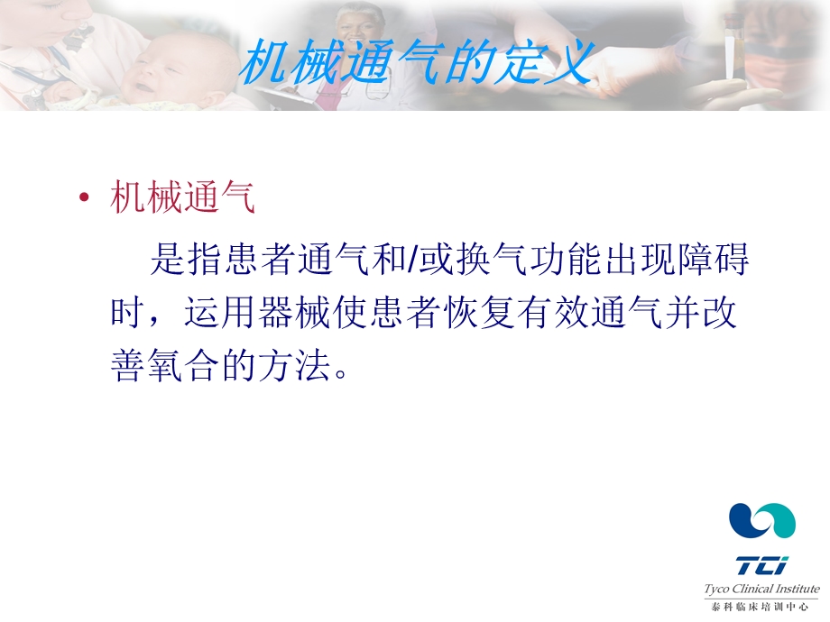 呼吸机进阶培训课件.ppt_第3页