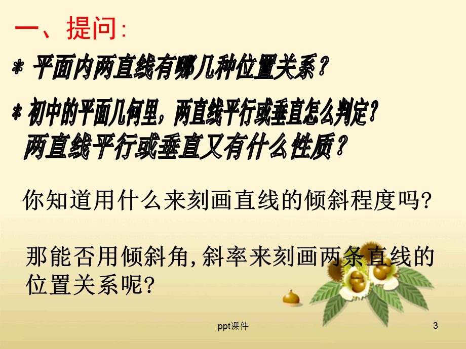 两条直线的平行与垂直的判定课件.ppt_第3页