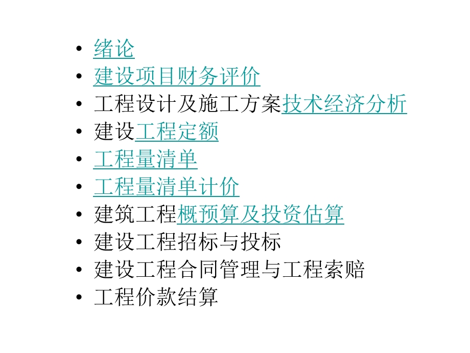 工程造价案例分析课件.ppt_第2页