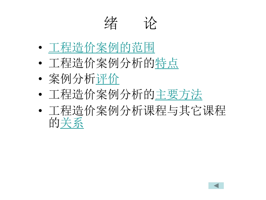 工程造价案例分析课件.ppt_第3页