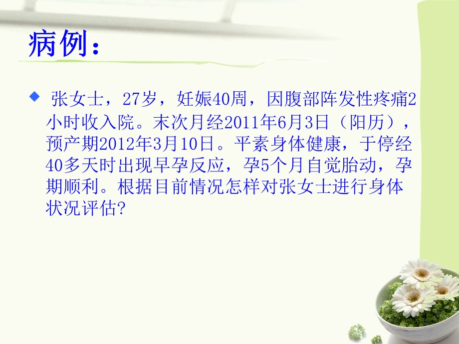 分娩期妇女的护理(本科)课件.ppt_第1页