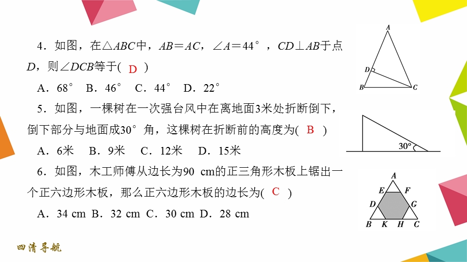 八年级下册 第一章 三角形的证明课件.ppt_第3页