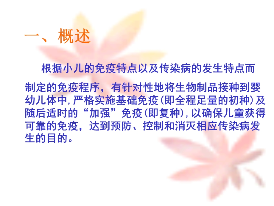 儿童保健二(预防接种)课件.ppt_第2页