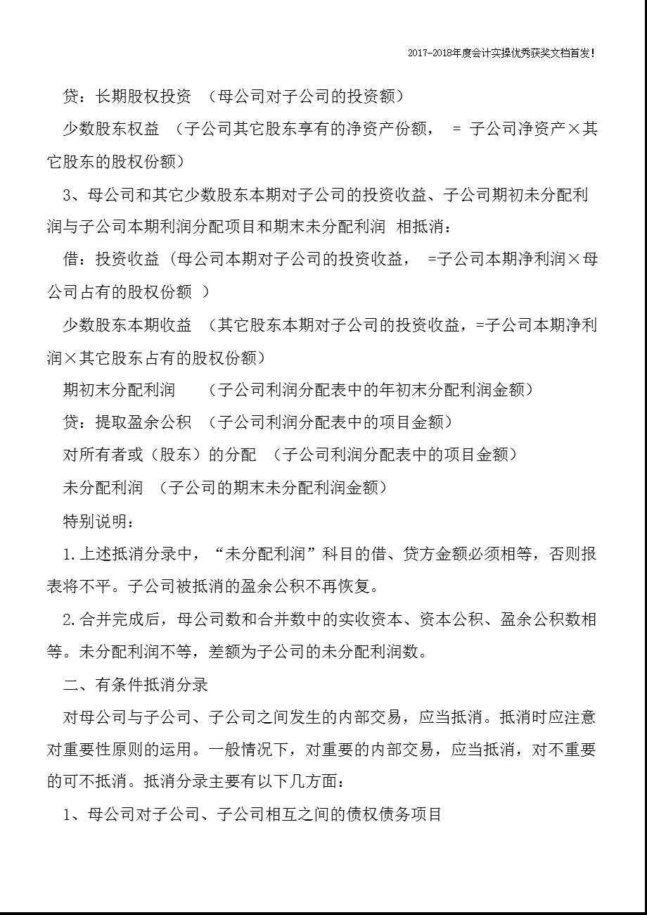 合并报表抵消分录原理【精心整编最新会计实务】课件.pptx_第2页