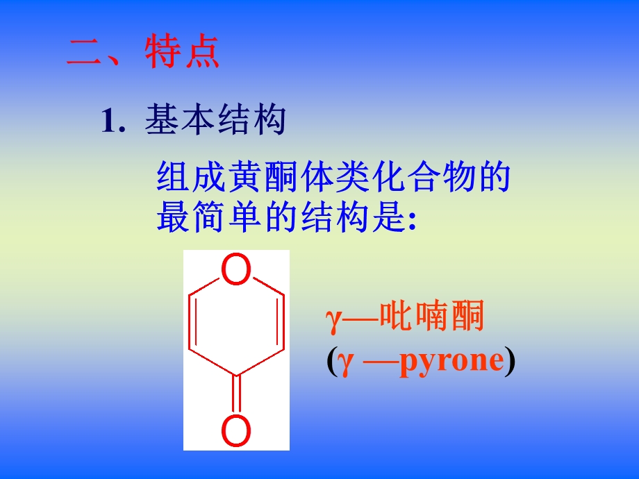 天然产物化学ppt课件.ppt_第2页