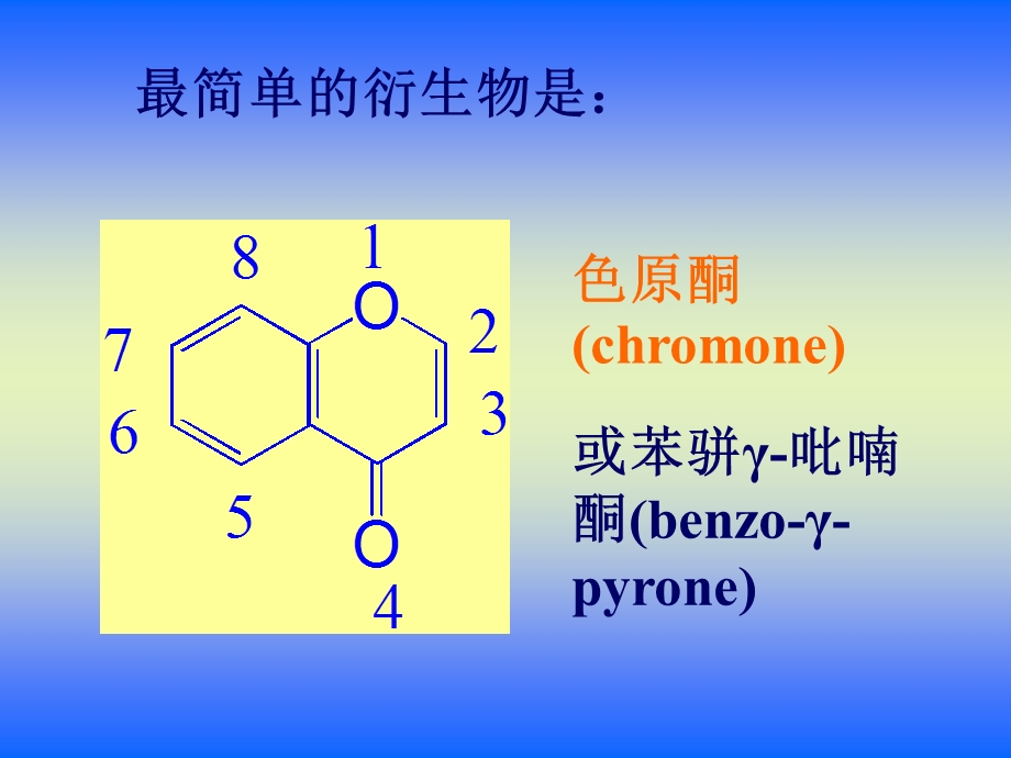 天然产物化学ppt课件.ppt_第3页