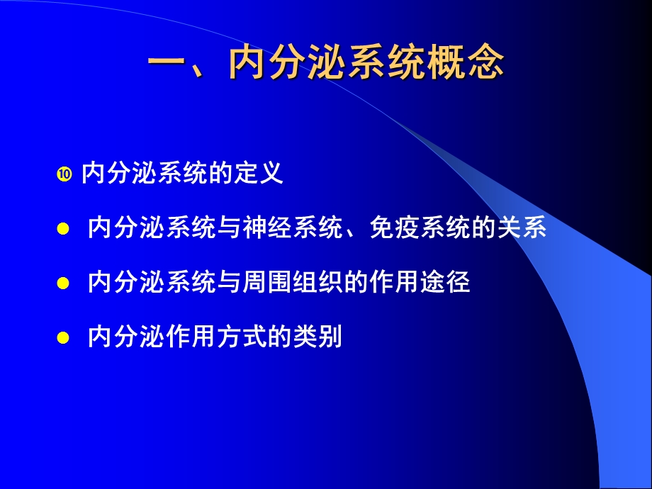 内分泌系统疾病总论课件.ppt_第3页