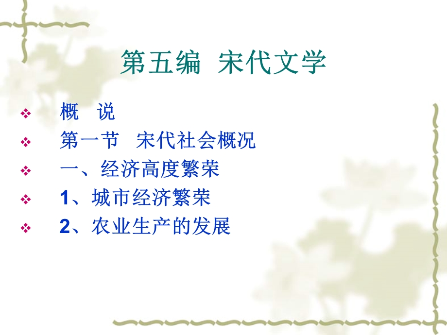 北宋文学的完整版教材课件.ppt_第1页