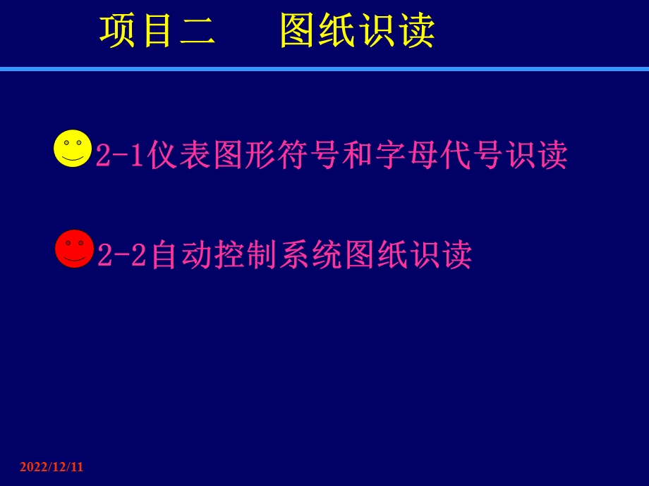 仪表图形符号汇总课件.ppt_第1页