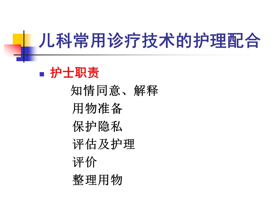 儿科护理技术课件.ppt_第3页