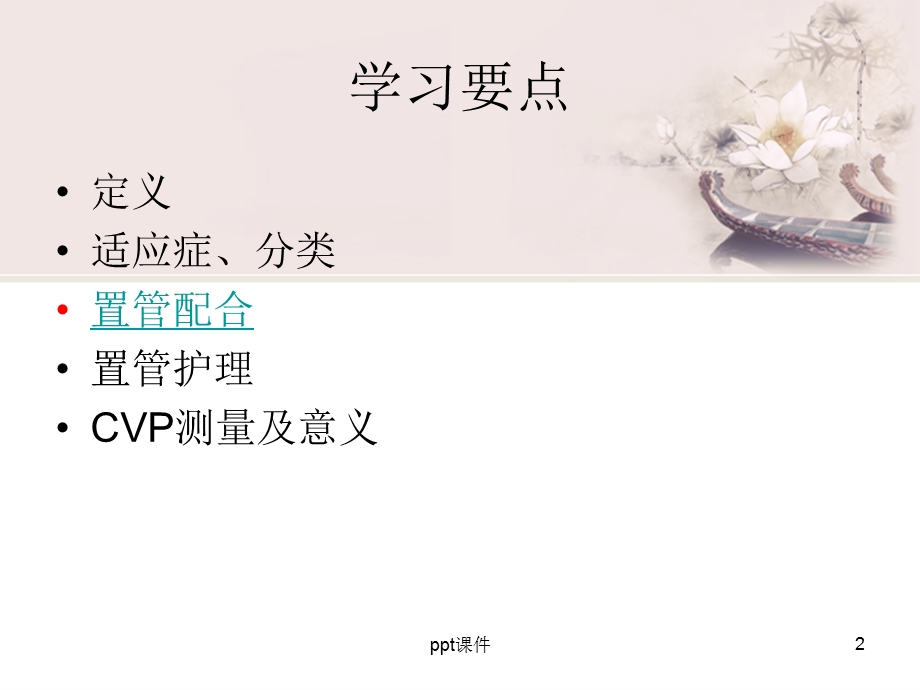 中心静脉置管维护及使用课件.ppt_第2页