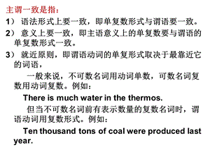 专升本英语主谓一致课件.ppt