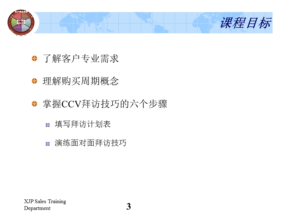 创造客户价值销售技巧培训课件.ppt_第3页