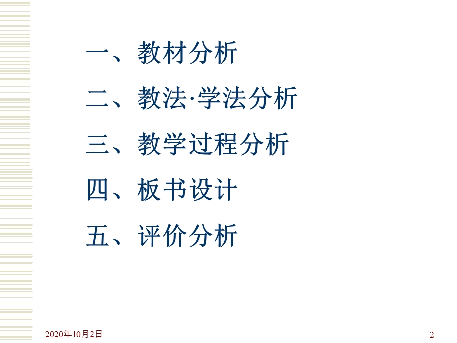 二次函数的说课稿课件.ppt_第2页