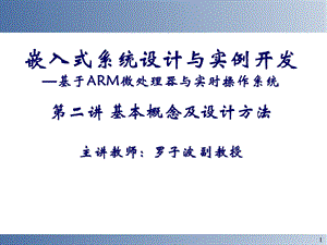 嵌入式系统的ppt课件.ppt