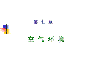 人因工程学课件.ppt