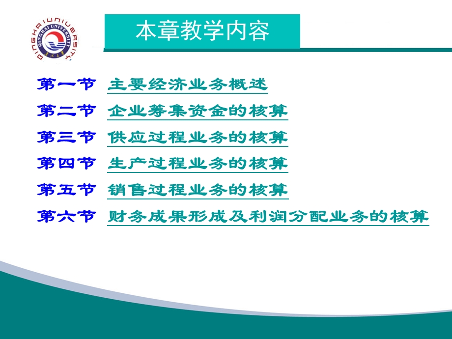 大学基础会计ppt课件第五章 第一二节.ppt_第2页