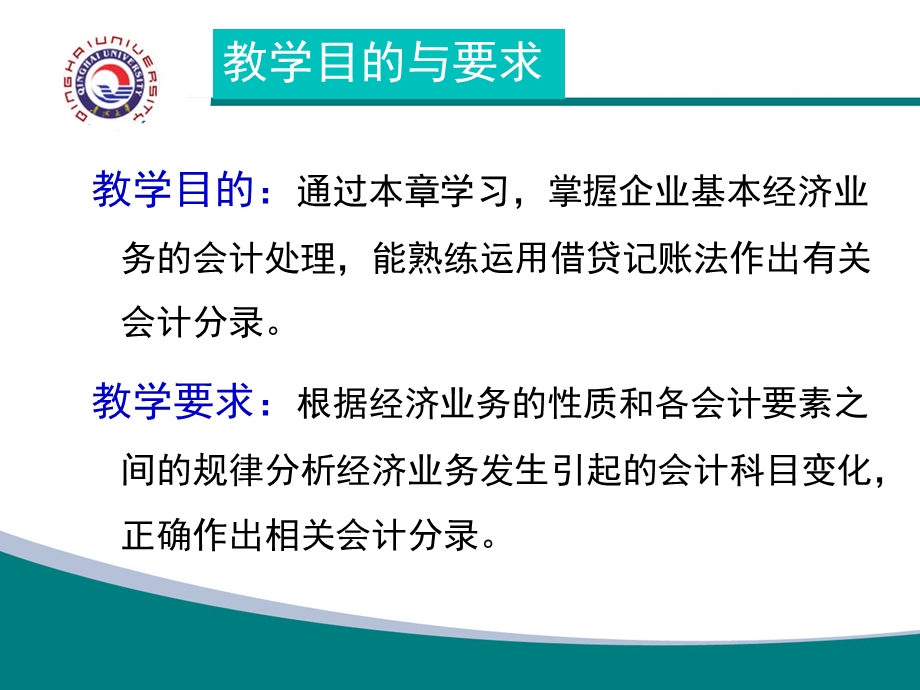 大学基础会计ppt课件第五章 第一二节.ppt_第3页