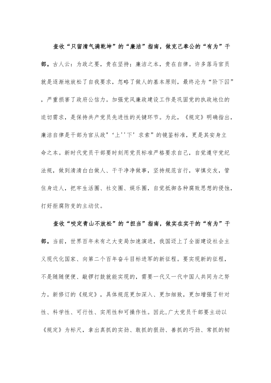 领会贯彻《推进领导干部能上能下规定》心得体会.docx_第2页