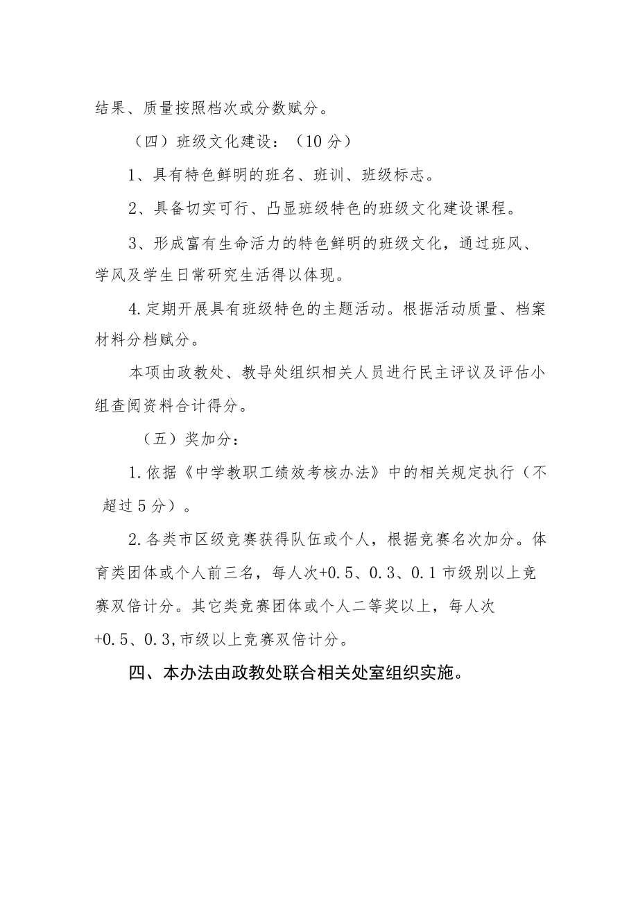 班级量化考核办法.docx_第2页