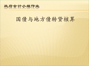 发行及转贷课件.ppt