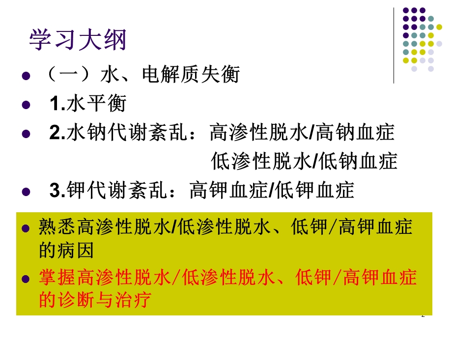 危重症酸碱平衡与水电解质紊乱课件.ppt_第2页