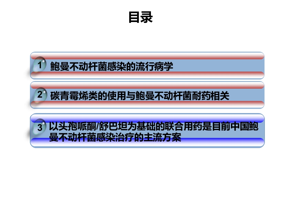 不动杆菌治疗的思考头孢哌酮舒巴坦课件.ppt_第2页