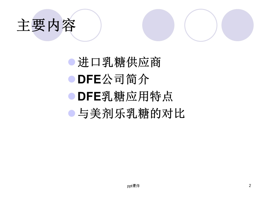 乳糖的应用课件.ppt_第2页