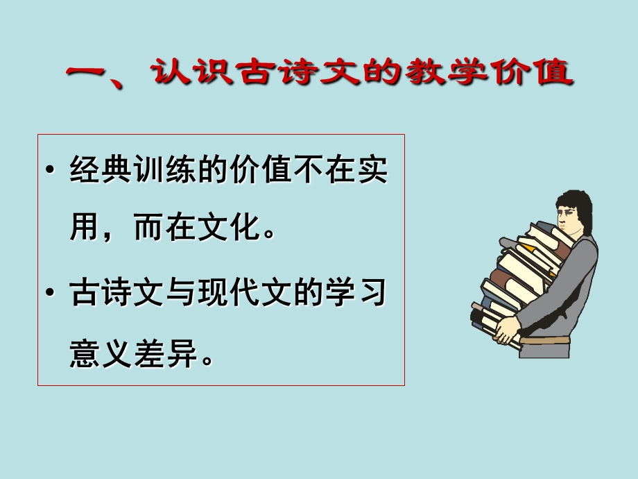 古诗文教学的思考与建议(郑桂华)课件.ppt_第3页