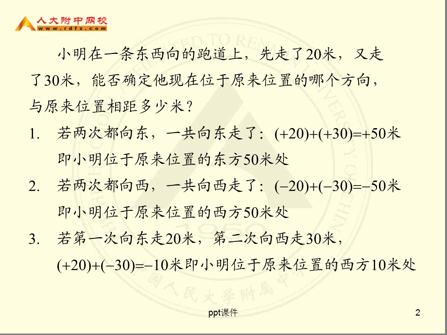 初一数学《有理数的加减法》课件.ppt_第2页