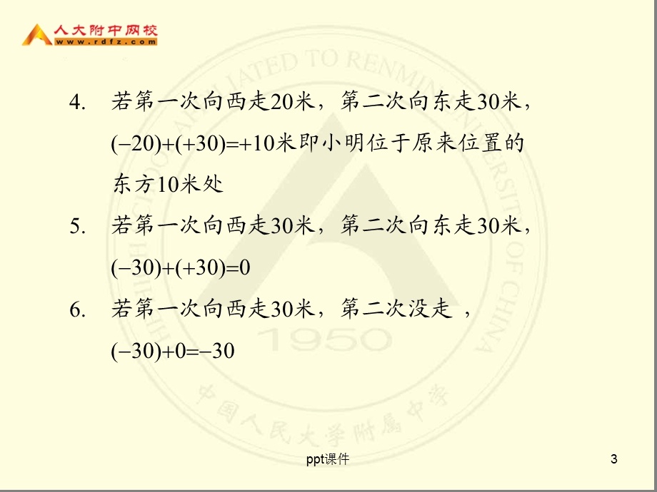 初一数学《有理数的加减法》课件.ppt_第3页