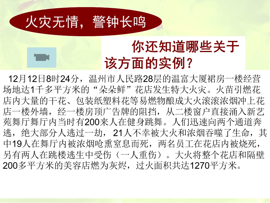 中学消防ppt课件 增强消防意识.ppt_第3页