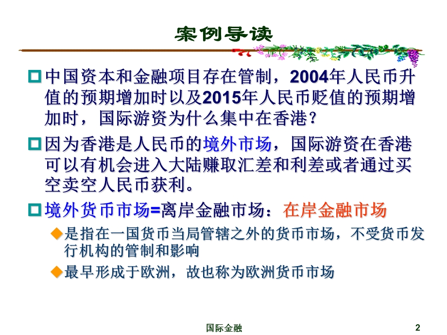 国际金融 离岸金融市场概要课件.ppt_第2页