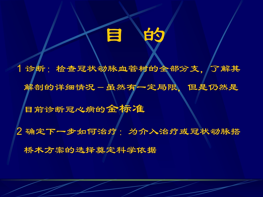 冠状动脉造影术的操作技巧和一些注意问题课件.ppt_第2页