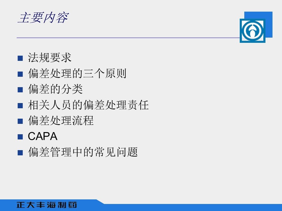 偏差方面ppt课件.ppt_第2页