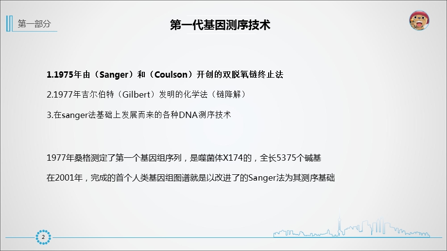 基因测序课件.ppt_第3页