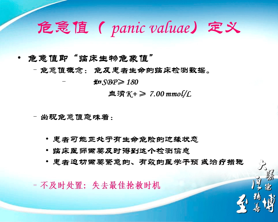 危机值意义及观察要点课件.ppt_第3页