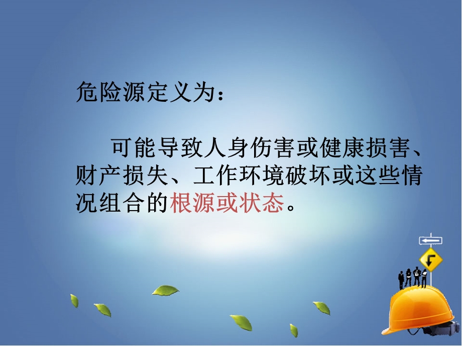 危险源及危险源辨识教材课件.ppt_第3页