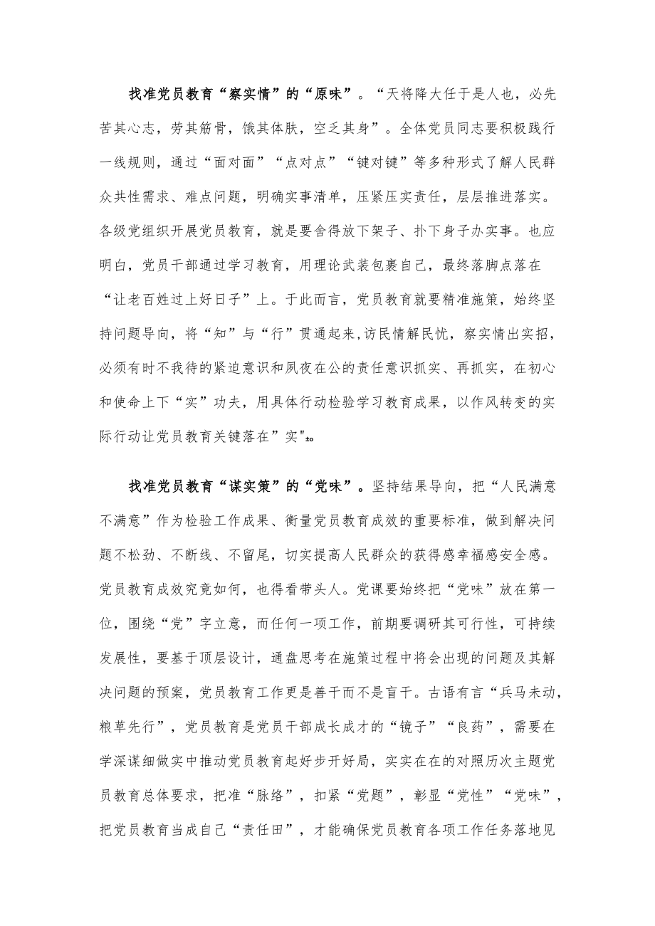 研讨发言：找准党员教育“实”足“味”.docx_第2页