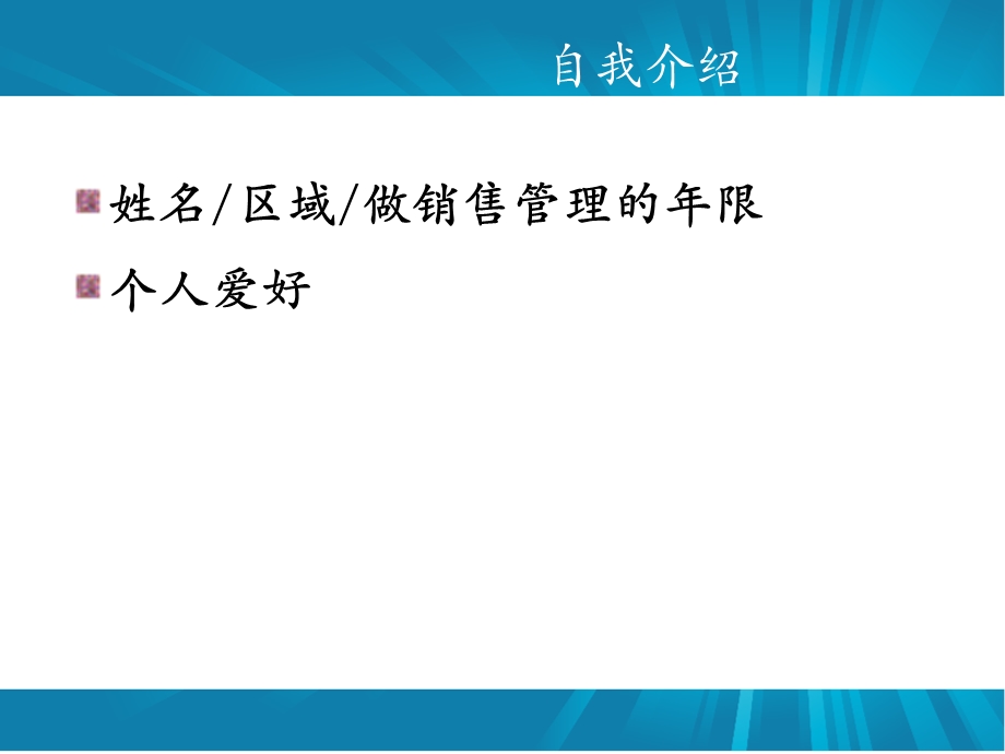 专业销售拜访技巧技能回顾课件.ppt_第2页