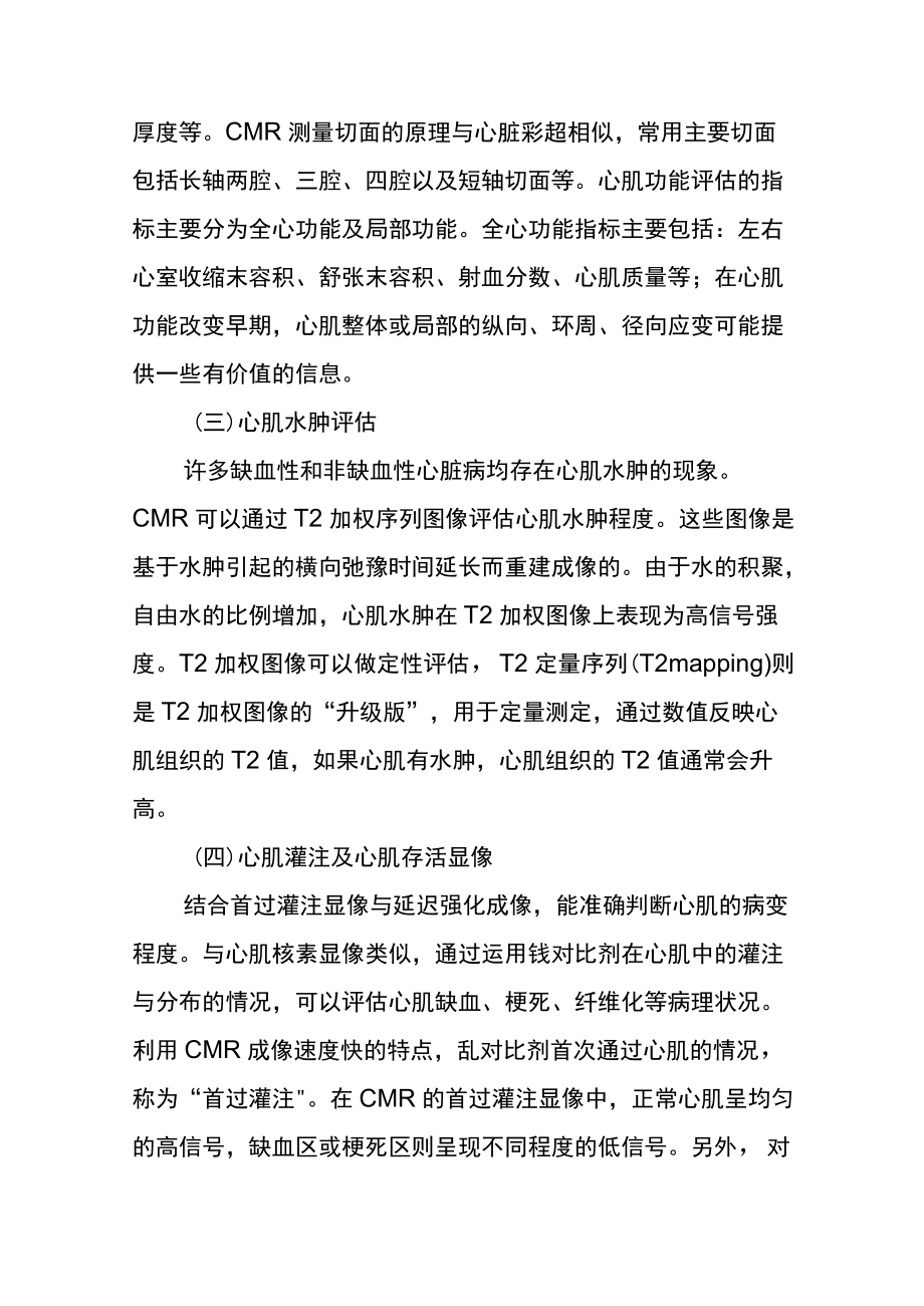 磁共振技术在心内科的临床运用.docx_第2页