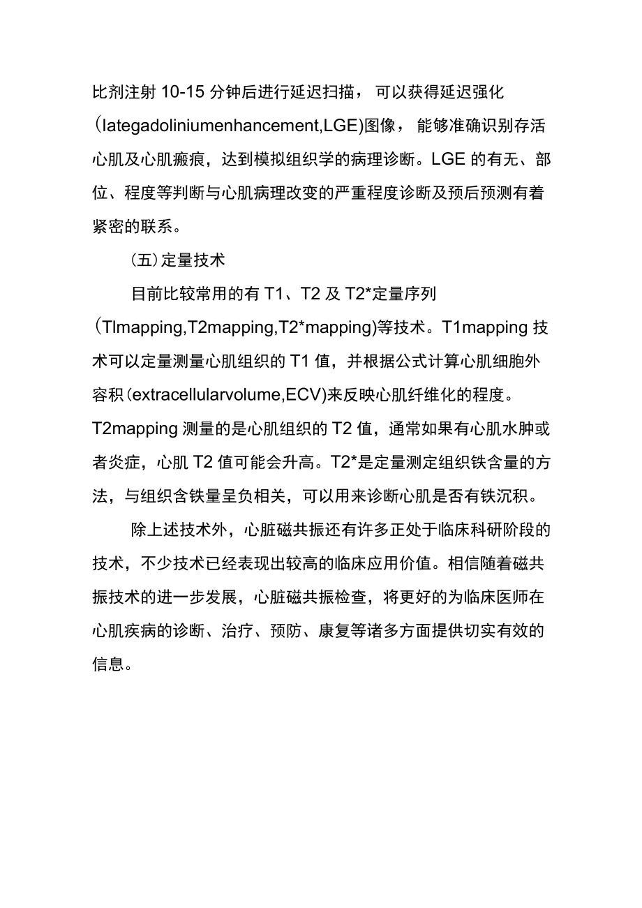 磁共振技术在心内科的临床运用.docx_第3页