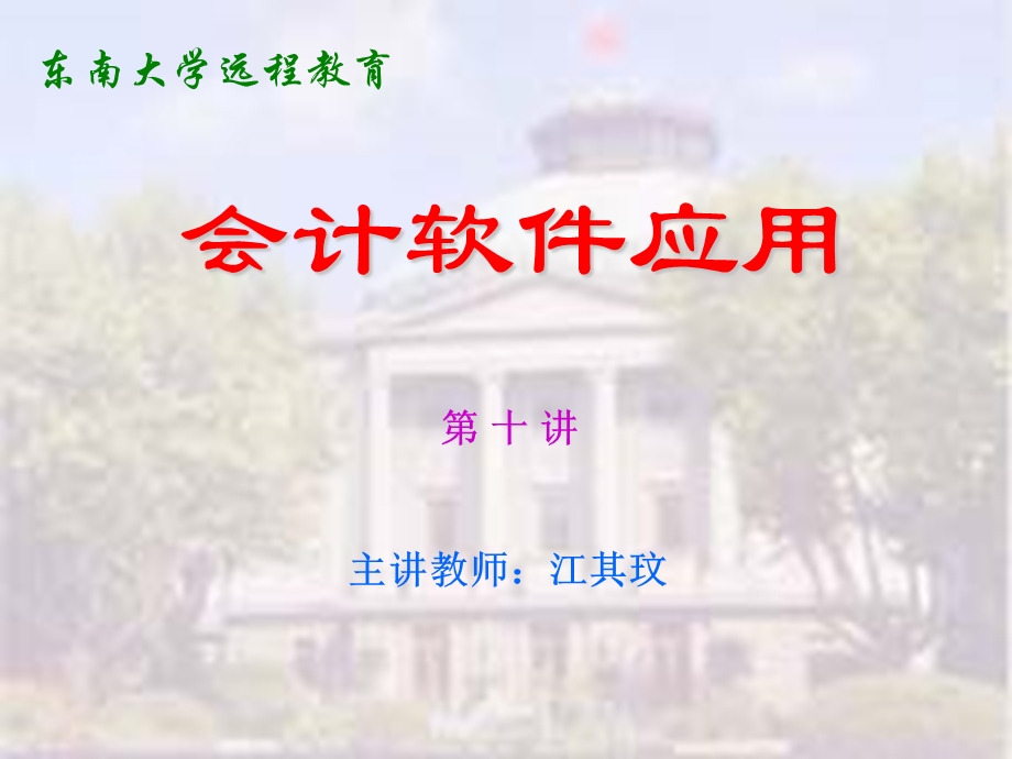 会计软件应用ppt课件.ppt_第1页