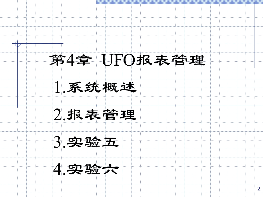 会计软件应用ppt课件.ppt_第2页