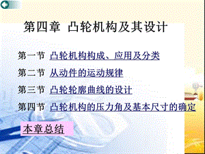 凸轮机构及其设计 课件.ppt